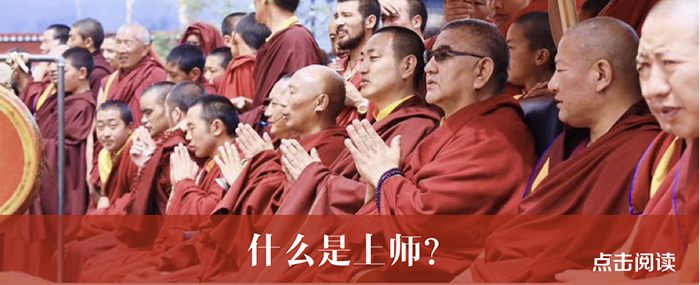 什么是上师.jpg