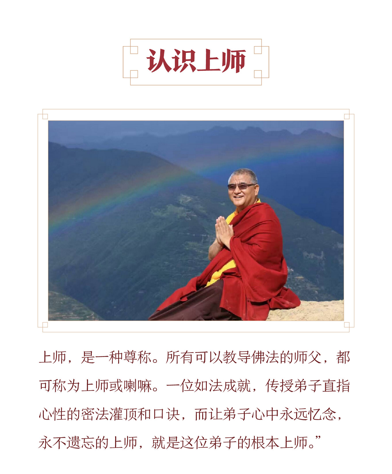 上师简介-PC_画板-1_02.jpg